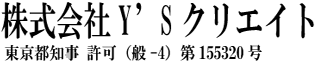 株式会社Y'Sクリエイト